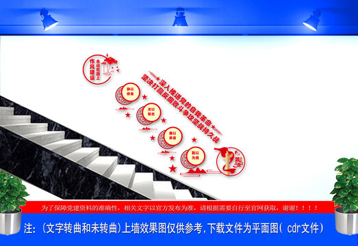 作风建设永远在路上楼梯文化墙