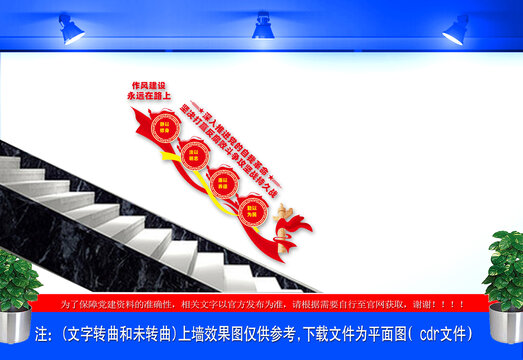 廉政樓梯文化墻