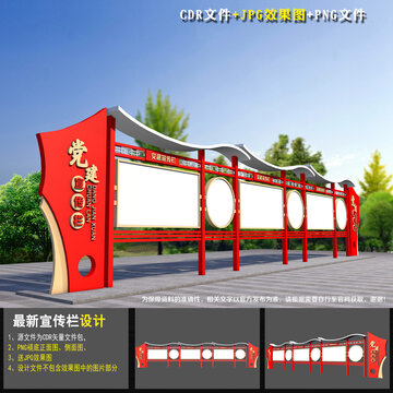 黨建公告欄