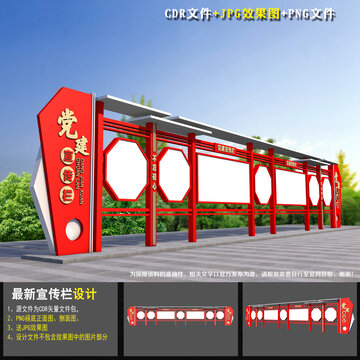 黨建戶外宣傳欄