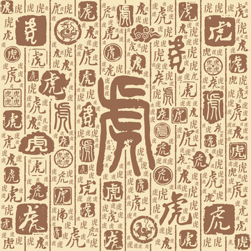 虎字书法文字背景底纹