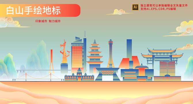 白山