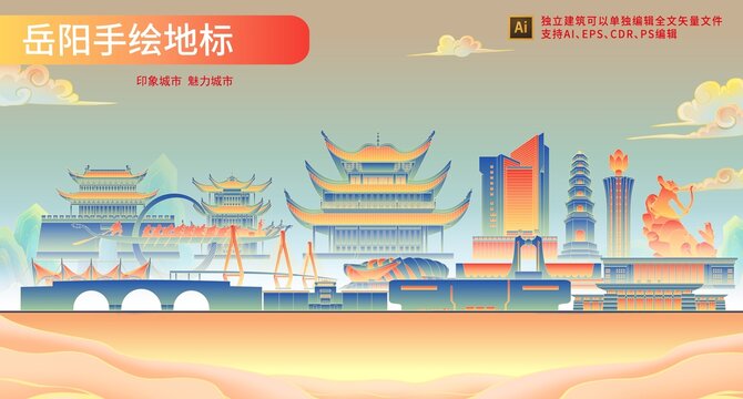 岳陽