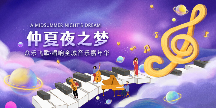 音乐会音乐节仲夏夜嘉年华舞台