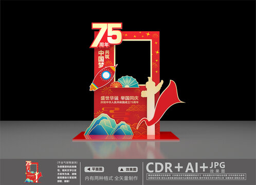 國(guó)慶節(jié)拍照框