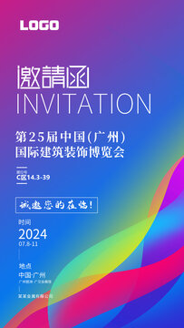 邀請函
