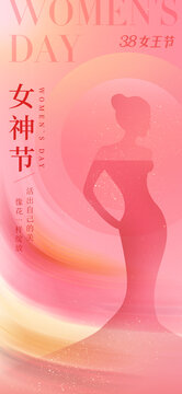 女神節(jié)海報