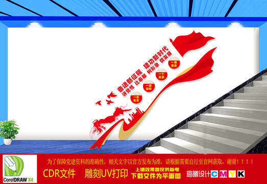 黨建樓梯文化墻