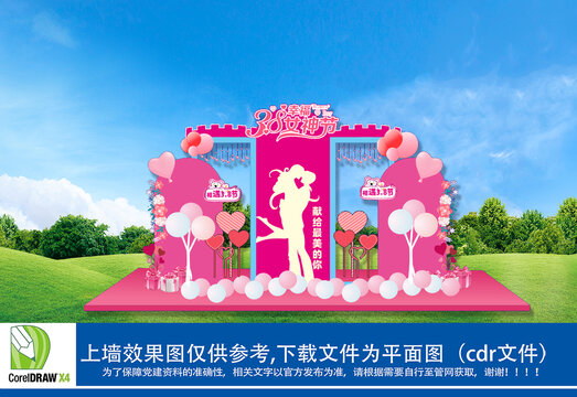 婦女節(jié)美陳
