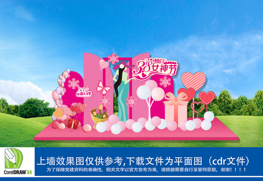 婦女節(jié)美陳