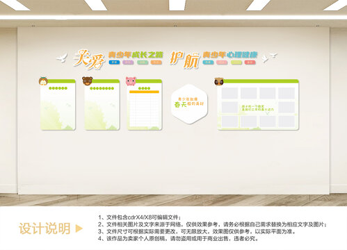 原創(chuàng)關(guān)愛青少年文化墻設(shè)計(jì)