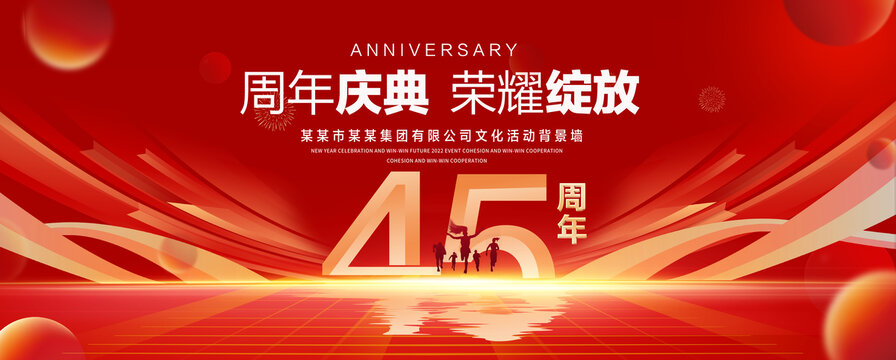 45周年红色主KV