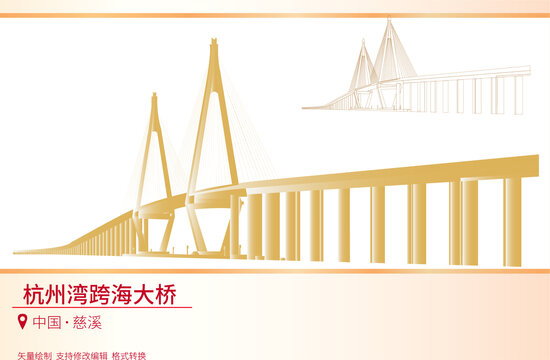 杭州灣跨海大橋