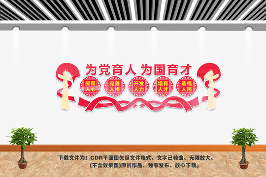 為黨育人為國育才