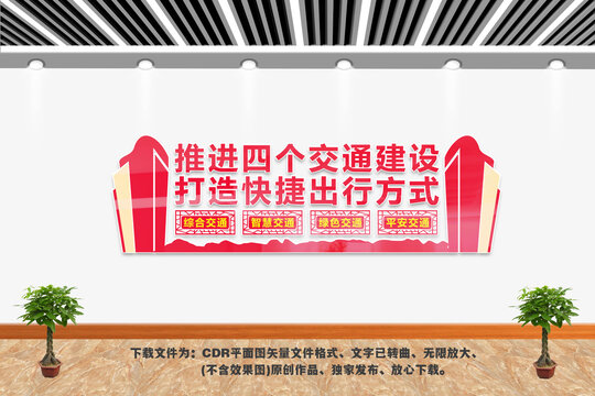 四個交通