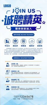 簡(jiǎn)約招聘展架