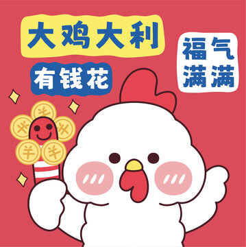 中国风趣味文字十二生肖卡通鸡
