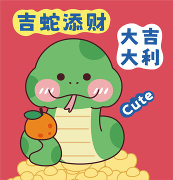 中國風(fēng)趣味文字十二生肖卡通吉蛇
