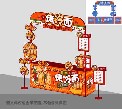 烤冷面攤位設(shè)計(jì)