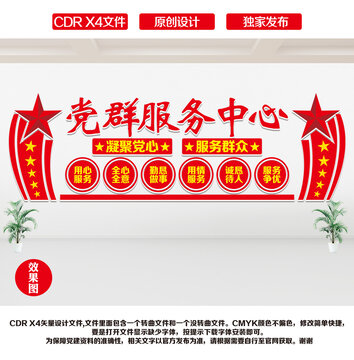 黨群服務(wù)中心