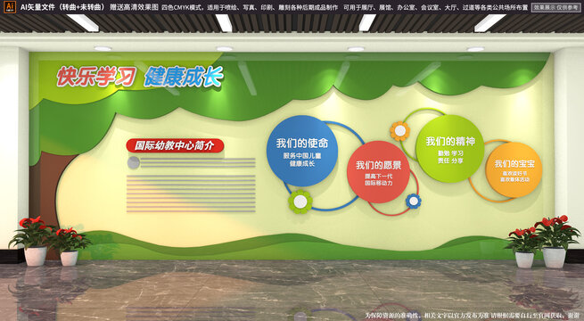 幼兒園文化墻
