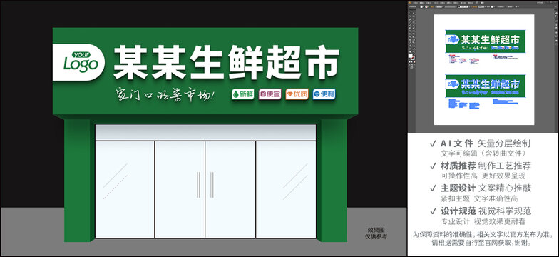 生鲜超市门头店招设计