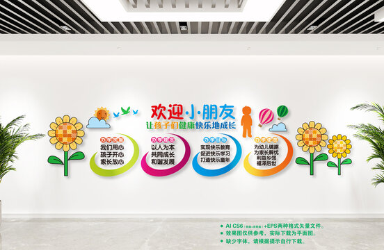 幼兒園文化墻