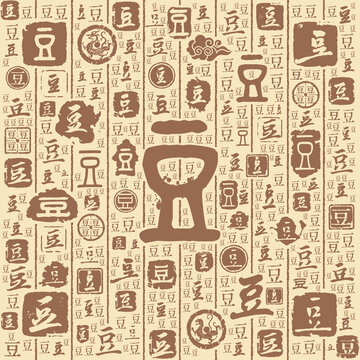 豆字書法文字背景底紋