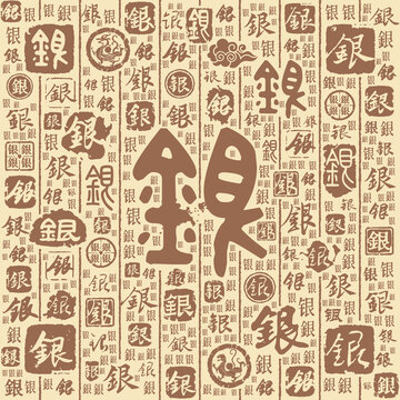 银字书法文字背景底纹