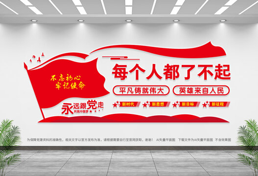 每個人都了不起