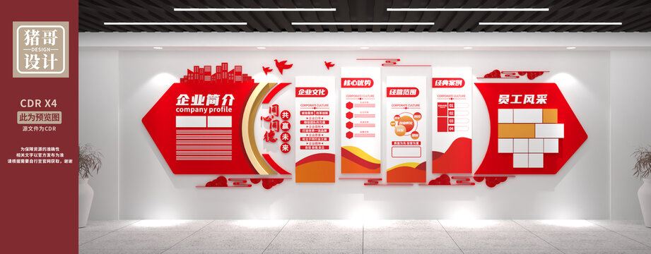 企業文化墻