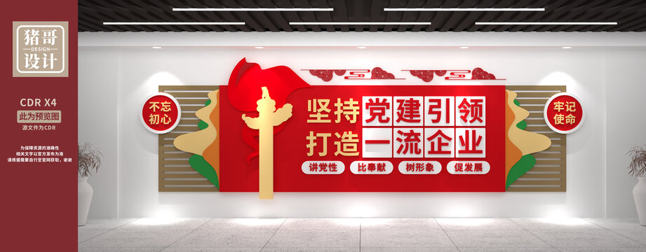 企業(yè)黨建文化墻