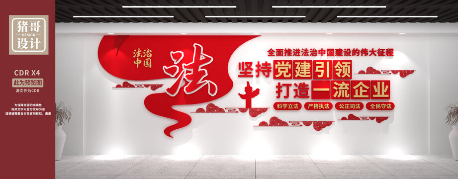 法治文化墻
