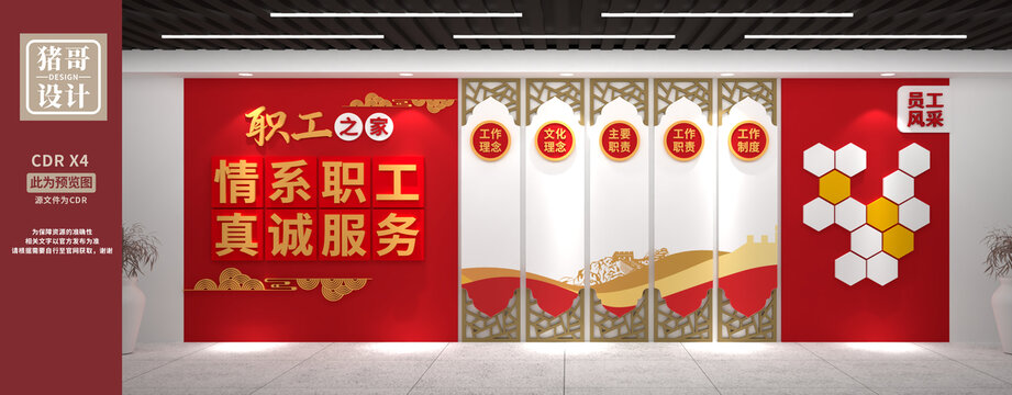 職工之家