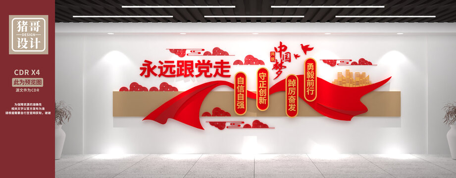 永遠(yuǎn)跟黨走