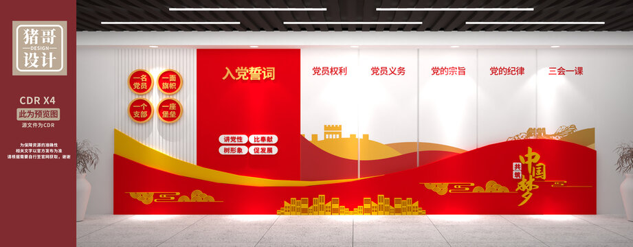 黨建文化墻