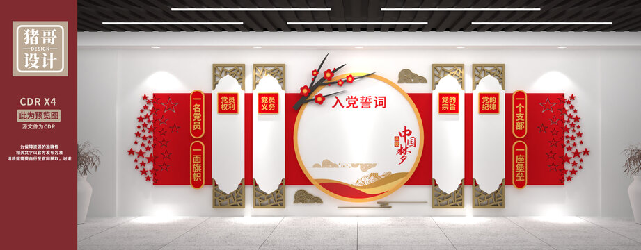 黨員權利義務