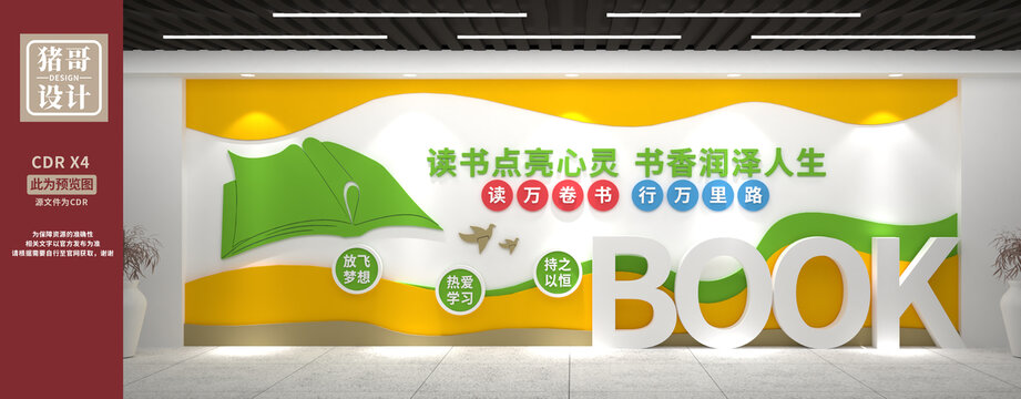 讀書文化墻
