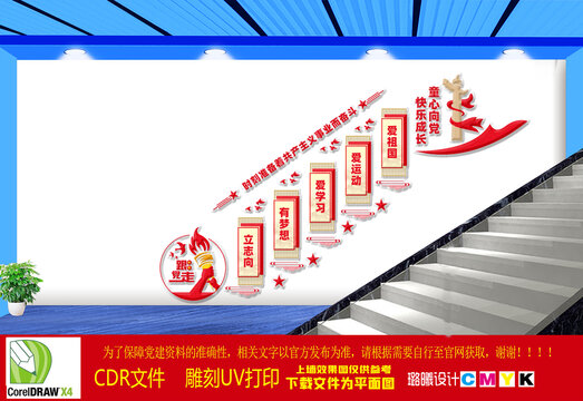 少先隊(duì)樓梯文化墻