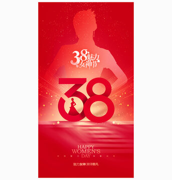 女神節(jié)海報(bào)