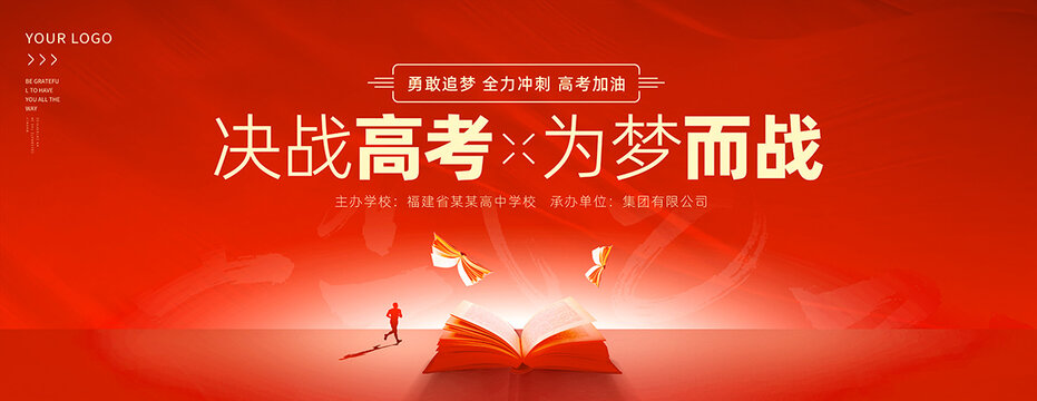 決戰(zhàn)高考