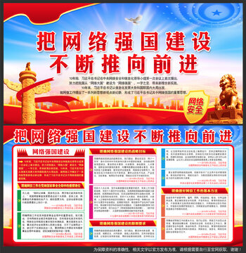 網(wǎng)絡強國建設
