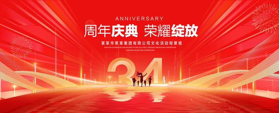 34周年庆典红色主KV