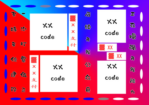 停车打赏收费无二维码版二维码照