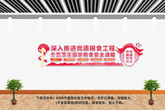 優質糧食工程