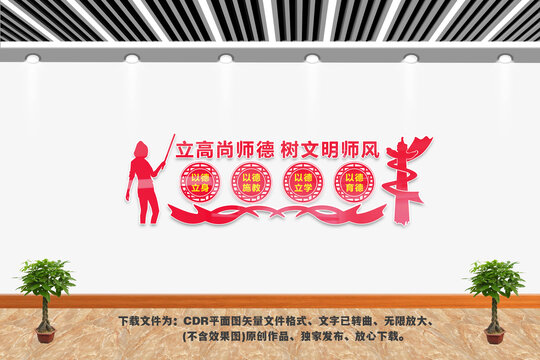 師德文化墻