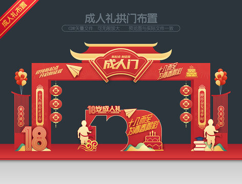 成人門