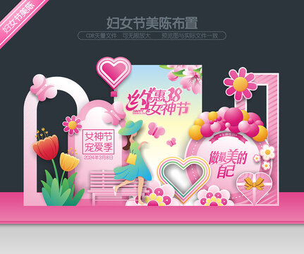 婦女節(jié)美陳