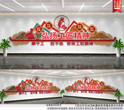 工匠精神文化墻