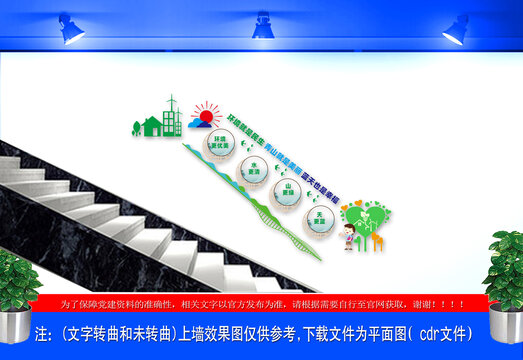 環(huán)保樓梯文化墻